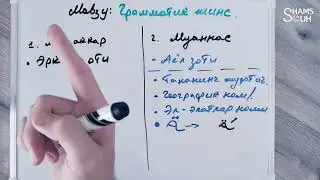 📹 Arab tili GRAMMATIKASI | 3-DARS // Aраб тили ГРAММAТИКAСИ | 3-ДAРС @yetukmomin