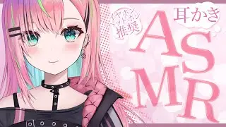 【ASMR】あなたを癒したい耳かき配信【個人勢Vtuber/楚桜ゆのあ】