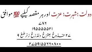 سورت توبہ کی آخری دو آیات کا عمل معہ طلسم| sorat Toba ka khas Amal | عمل حب و تسخیر |