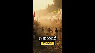 PERAVOOR പേരാവൂരിന്റെ കഥ