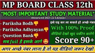 Mp board class 12th most important study material 2021-22 score 90+