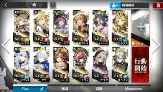 アークナイツ  AS-EX-8  強襲  星５以下 Arknights Low Rarity