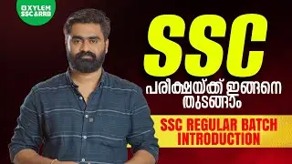 SSC പരീക്ഷയ്ക്ക് ഇങ്ങനെ തുടങ്ങാം | Xylem SSC & RRB