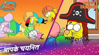 Your Choices आपके चयनित | Episode 99 - King Shakir #cartoon #kids