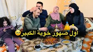 شدينا طريق اخرى اول ظهور خوية الكبير🥹متصوروش كيفاش استقبلنا ياربي تشافيه🤲🏻