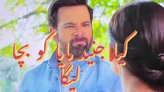 Chauraha ep 19 #ChaurahaEP19 #entertainment #review #pakistanidrama