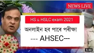 HS & HSLC exam 2021 // Online & offline mode - Anurag tech