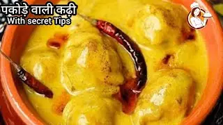 पकौडा कढी बनाने में क्या क्या दिक्कत आती है I Pakoda Kadhi Recipe with Tips n Triks |#Cooking Basics