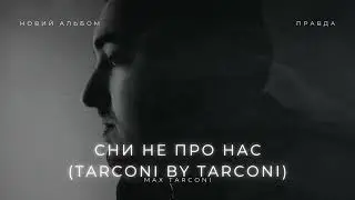 Max Tarconi - Сни не про нас (TARCONI BY TARCONI) | НОВИЙ АЛЬБОМ &laquo;Правда&raquo; (2025)