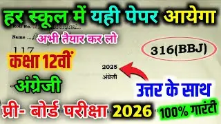Class 12th English pre board paper 2026, 316(BBJ),//&zwnj; कक्षा 12वीं अंग्रेजी प्री बोर्ड पेपर 316(BBJ)
