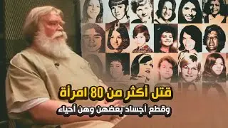 أكبر كاره ومجـ,ــرم بحق النساء - فعل بهن ما لا يصدق