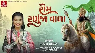Rom Ranuja Vala | Mahi Desai | રોમ રણુજા વાળા - માહી દેસાઈ | New Ramdevpir Song 2025 | Jhankar Music