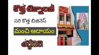 No risk sari kotha tecnalagi tho kudina business 100ku 20 discount తేజ బిజినెస్ ఐడియాస్ ఇన్ తెలుగు