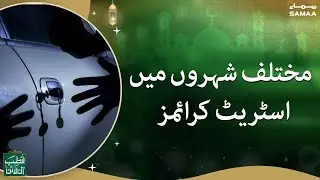 Street Crimes in different cities of pakistan | Qutb Online | 20th September 2022