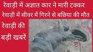 Rewari update 21 January 2021
