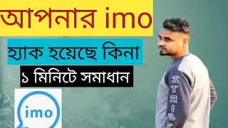 how to active imo without  code || imo hack || imo block open | imo unblock |