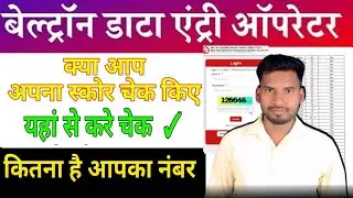 Beltron ka score card कैसे Download kare | Beltron ka result कैसे चेक करे