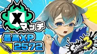 【12勝1敗でXP+275の男】スプラトゥーン３ ホコ Xマッチ配信 ジムかなにかか #配信者 #初見さん歓迎