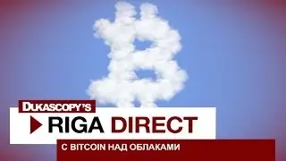 С Bitcoin над облаками
