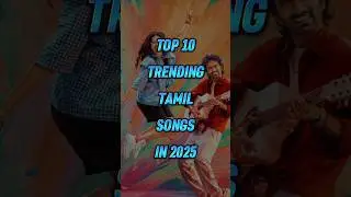 Top 10 Trending Tamil Songs in 2025 🎵🔥✨ #trendingsong #tamilsong #song #trending #shorts