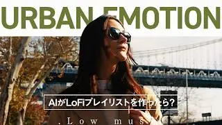 AIが作るLo-Fi & Chill HipHop｜URBAN EMOTION｜夜の街とエモいビート