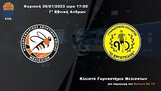 2022-23 Γ' ΕΘΝΙΚΗ Μελίσσια - Εργοτέλης 85-66 (29/01/2023) HIGHLIGHTS
