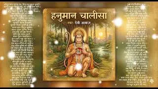 Hanuman Chalisa (Female Voice) | हनुमान चालीसा | Most Powerful & Soothing Bhajan | Lyrics