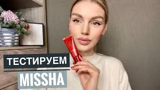 MISSHA тестируем корейскую косметику! #корейскаякосметика #бюджетныенаходки