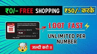 1mg Huge Free Shopping Loot | Per Number ₹50 Free Shopping | 1mg New Offer | Free Earning Tech