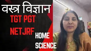 वस्त्र (Textile) का अर्थ एवं परिचय | Introduction to Textile | Home Science  | TGT | PGT | #scrapson