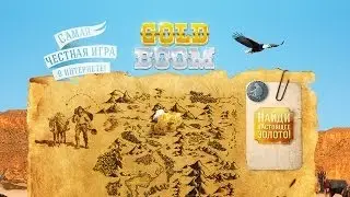 Копай ЗОЛОТО в честной игре GOLD BOOM!