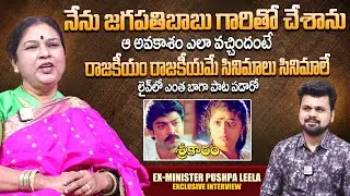 Ex Minister Pushpa Leela Exclusive Interview | Congress | Anchor Roshan