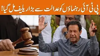 PTI Leaders Got Big Relief From Court | Breaking News | GNN