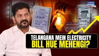 Telangana Mein Electricity Bill Honge Mehenge? | Awam Ke Liye Buri Khabar!