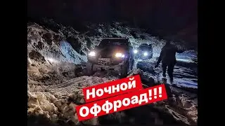 Экстремальный ночной Оффроад!!! Extreme Night Offroad!!!