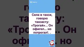 #бабки #смех #анекдот #доктор #мужжена #funny #fun #memes #funnyvideo #funnyshorts #lustigesVideо