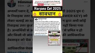 😱 CET BIG UPDATE 😱 HSSC CET UPDATE hssc Cet Result Hssc cet cut off #cet #hssc #haryana #shortsfeed