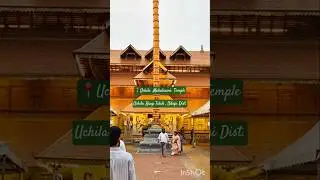 Uchila Mahalaxmi Temple | Uchila | #shorts #trending #viral #shortsfeed #uchila #udupitourism