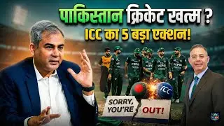 Five severe punishments from the ICC for not playing the match against India! 😡
