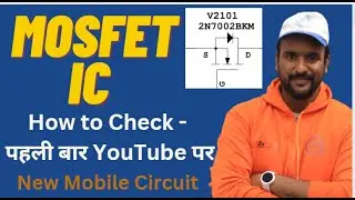 Mobile के circuit में  MOSFET  क्या काम करता है Identification / Working / Section - सबसे आसान तरीके