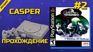 CASPER ► PS1 ► ПРОХОЖДЕНИЕ ► ЧАСТЬ 2
