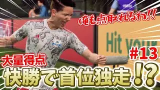 俺たち強すぎて今節も大量得点！？#13【FC25】【U-23監督キャリア】