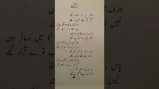 Urdu Ghazal #shorts
