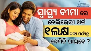Health Insurance with Maternity Benefit Cover | Star Health Maternity Plan in Odia