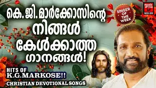 Singer Of The Week | KG Markose | Christian Devotional Songs Malayalam  | Melody Songs