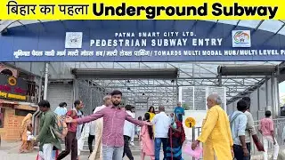 Bihar First Underground Subway, अब खड़े-खड़े पहुंचे Patna Junction | JH10 Facts 