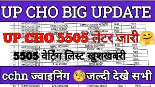 up cho 5505 new update | up cho 5505 waiting list | up nhm new update today | शानदार खुशखबरी |