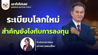 เอาใจไปเลย..คุณนิพนธ์ สุวรรณประสิทธิ์ 