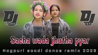 💐 सच्चा वादा झूठा प्यार 🌿//New Nagpuri Dj Remix Song 2026 remix by dj Rajesh Sandubi nawadih