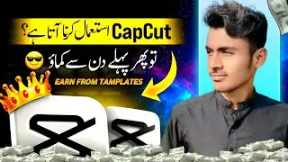 CapCut Tamplates Rewards | Withdraw | Make Money From CapCut Tamplates| CapCut Tamplates Post 🚀